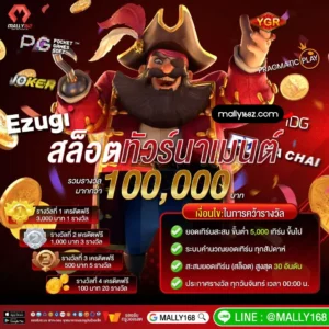 รีวิวสล็อตแตกง่าย mally168 เครดิตฟรี 50 เล่นได้เงินจริง